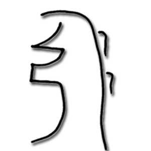 SEI-HE-KI Symbol Reiki